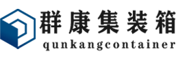 竞秀集装箱 - 竞秀二手集装箱 - 竞秀海运集装箱 - 群康集装箱服务有限公司